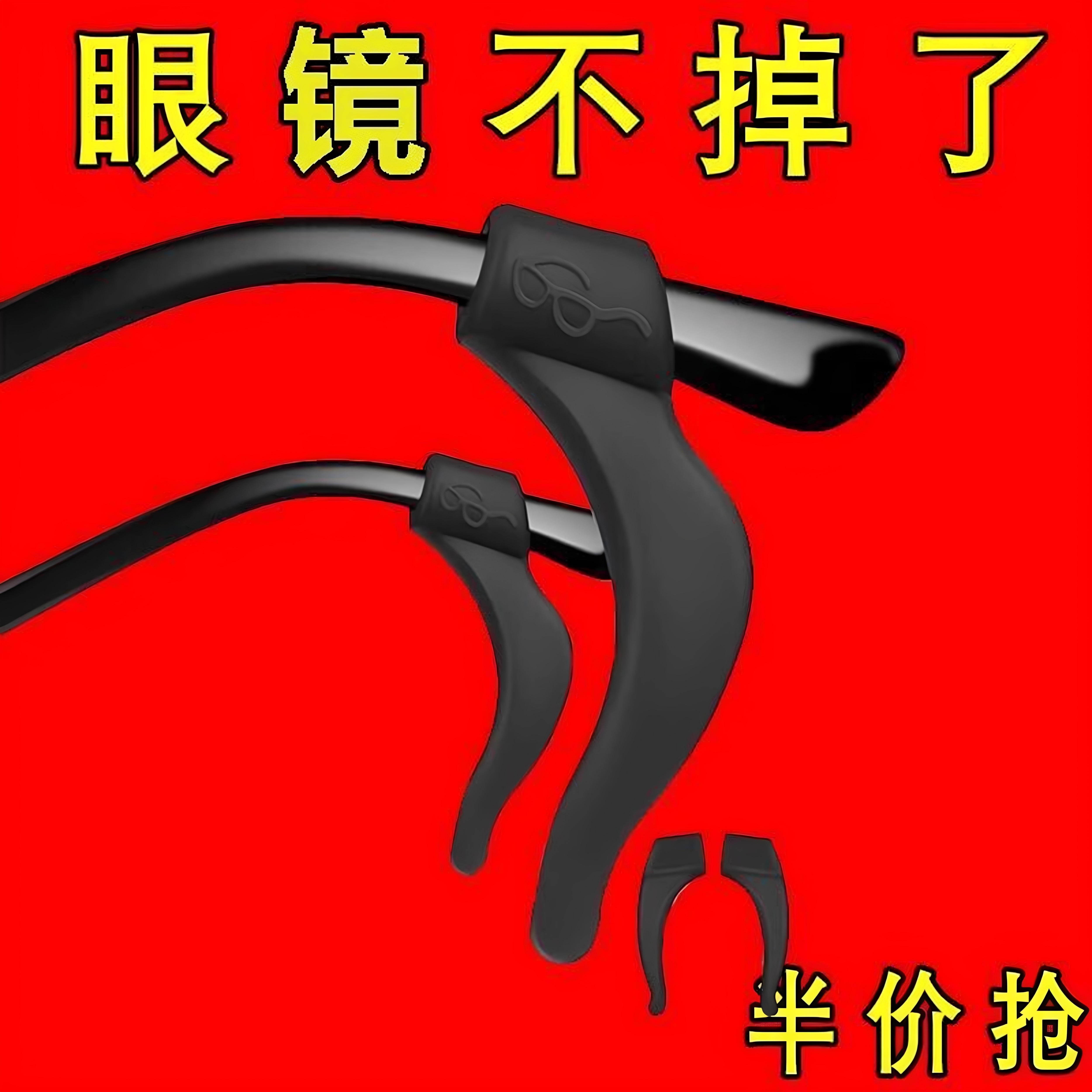 眼镜腿挂钩耳后固定配件眼镜防滑套耳勾硅胶耳托防掉套防脱落神器