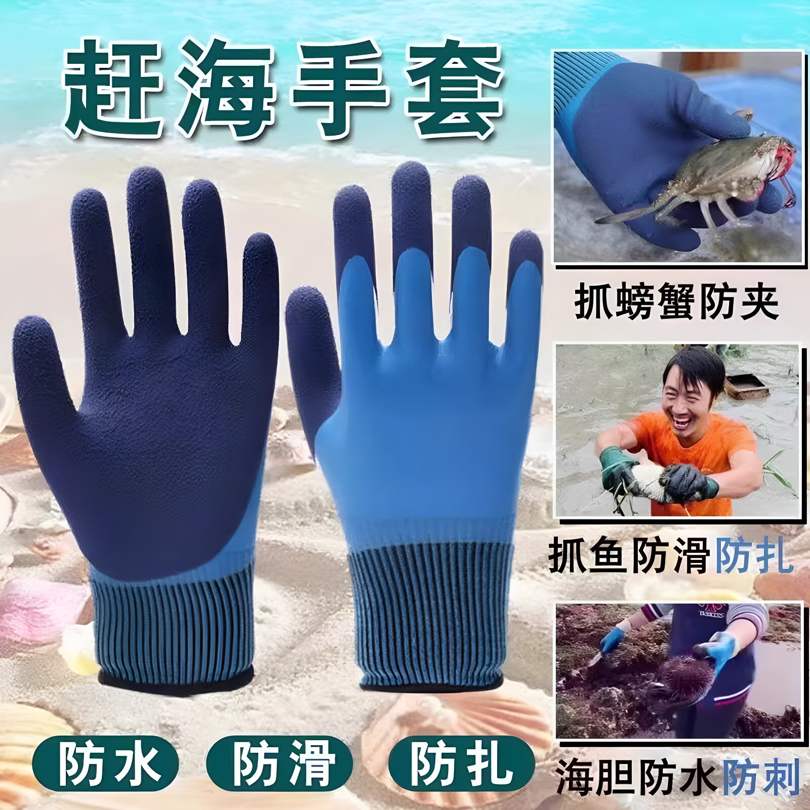 赶海手套成人防水防刺防扎