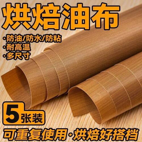 油布烘焙食品级不粘耐高温烤箱家用蛋糕卷烤盘垫纸油纸布反复使用