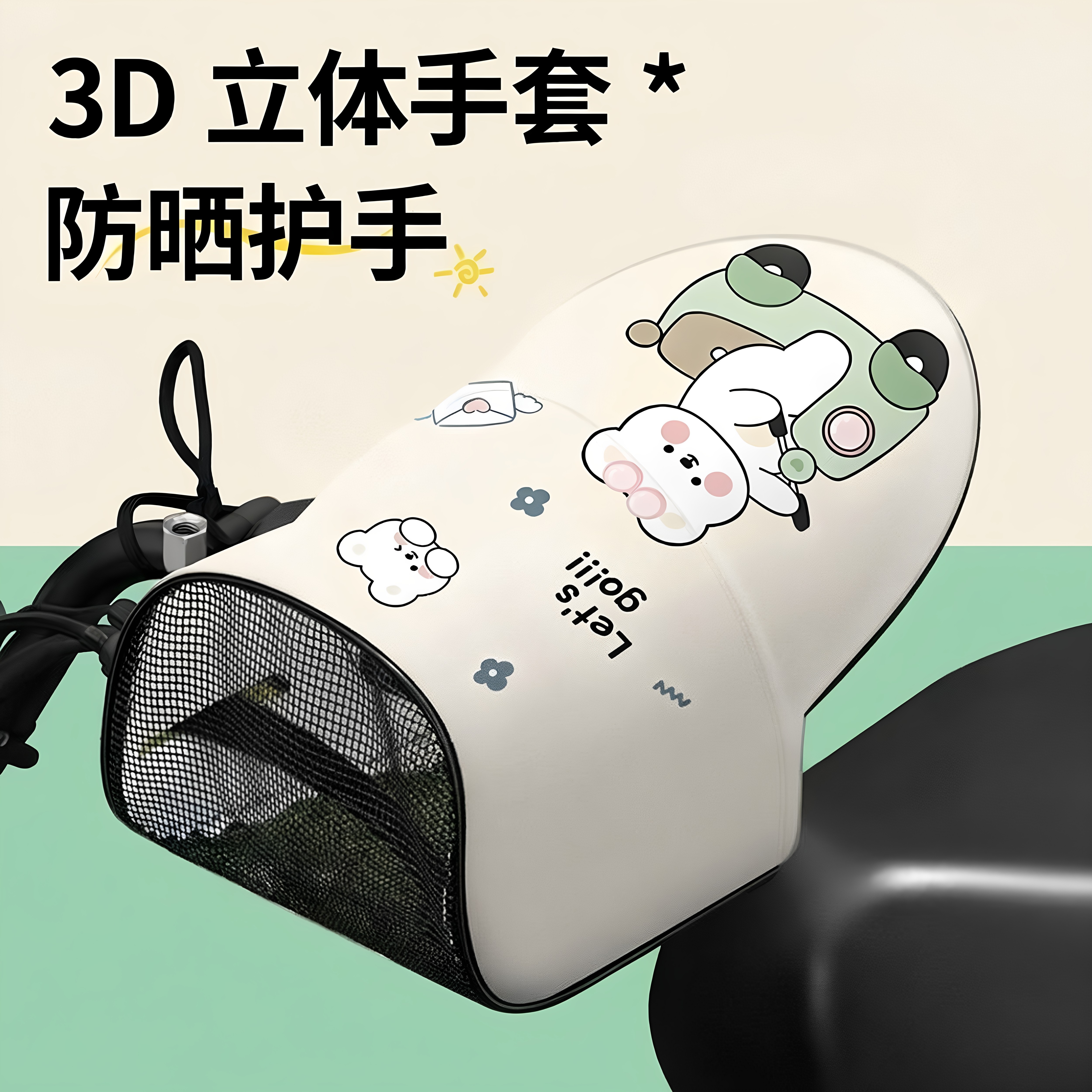 电动车防晒手套夏挡风防水手把套