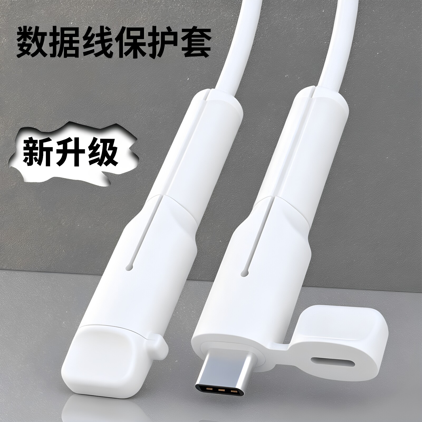 充电线保护套全包裹不易断数据线
