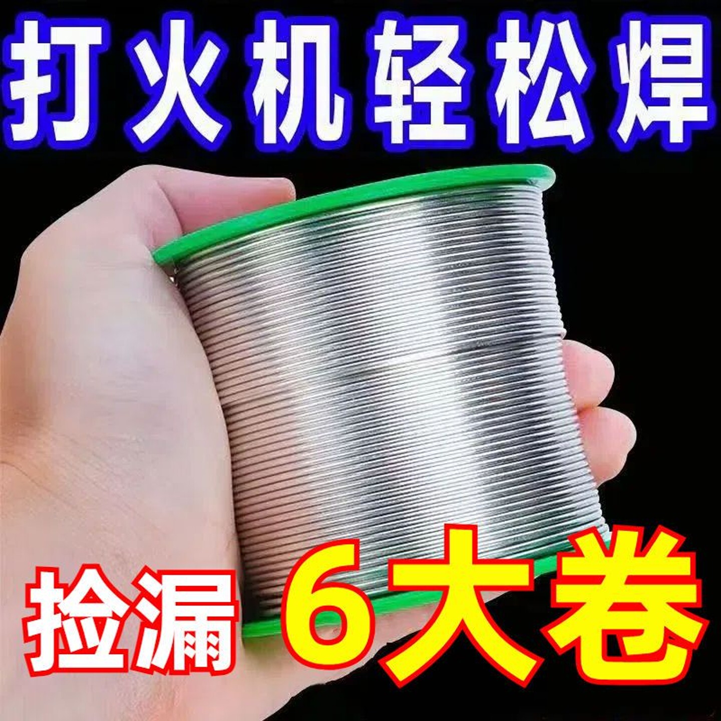 新型不锈钢焊锡丝打火机可用高纯度锡线电焊锡丝焊接神器工具配件