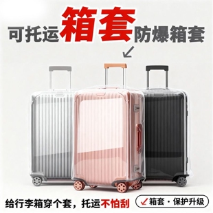 行李箱保护套旅行箱皮套托运防摔防水加厚耐磨透明拉杆箱套防尘罩
