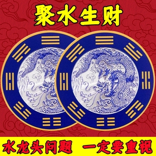 青龙牌贴洗衣机解决水龙头靠窗洗漱盆地漏青龙牌聚财聚水生财贴