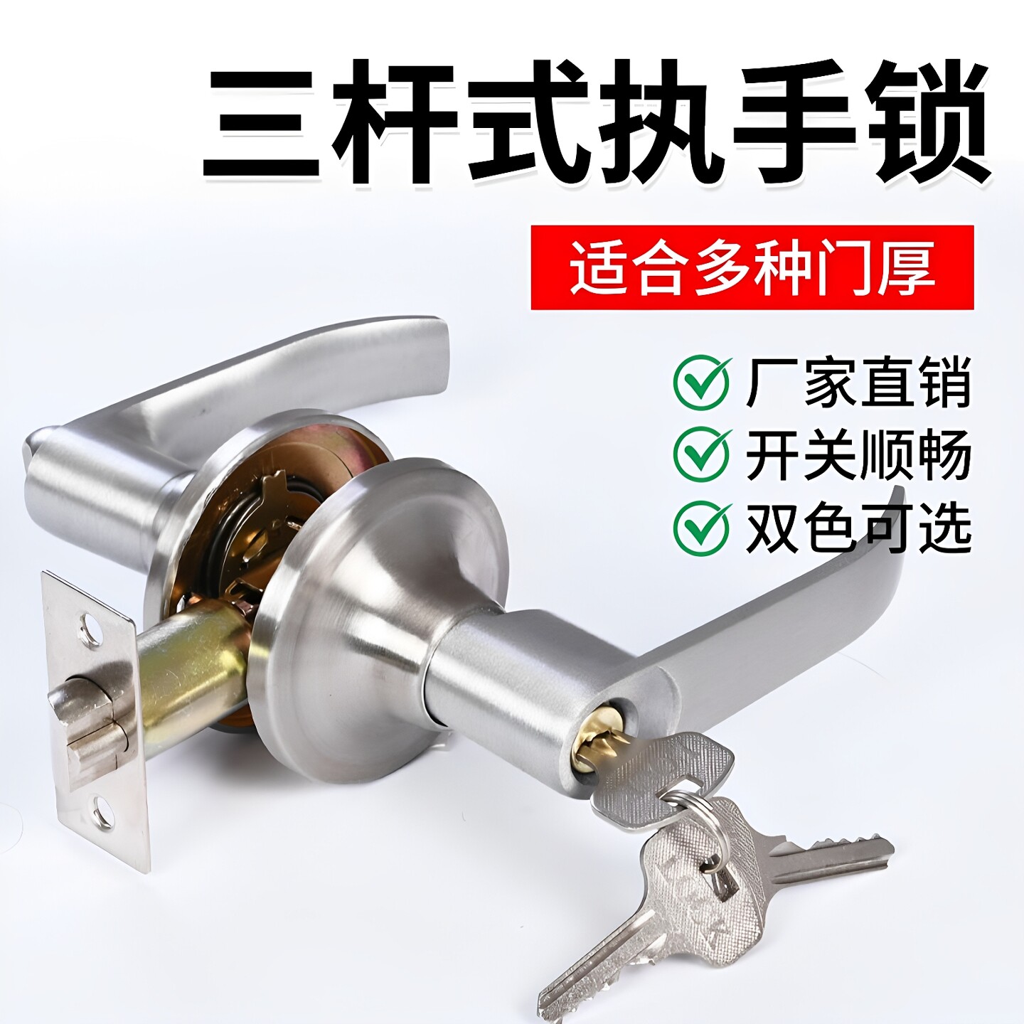 三杆式执手锁球形锁替换卫生间图片