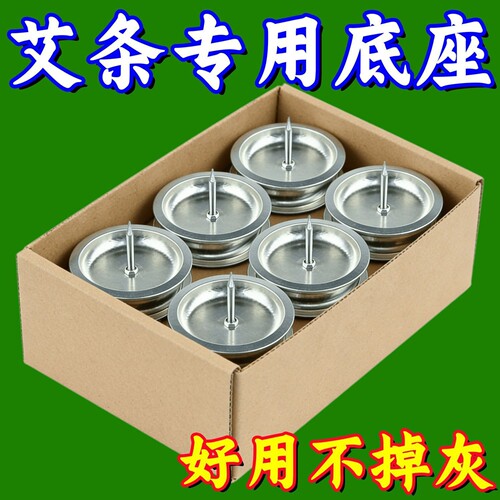 插艾条底座支架子托盘接灰盘艾柱盘不锈钢艾草蚊香棒灭火帽底座