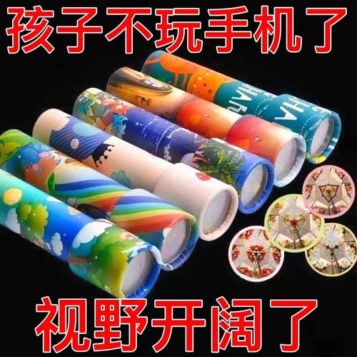 儿童万花筒diy望远镜小礼品