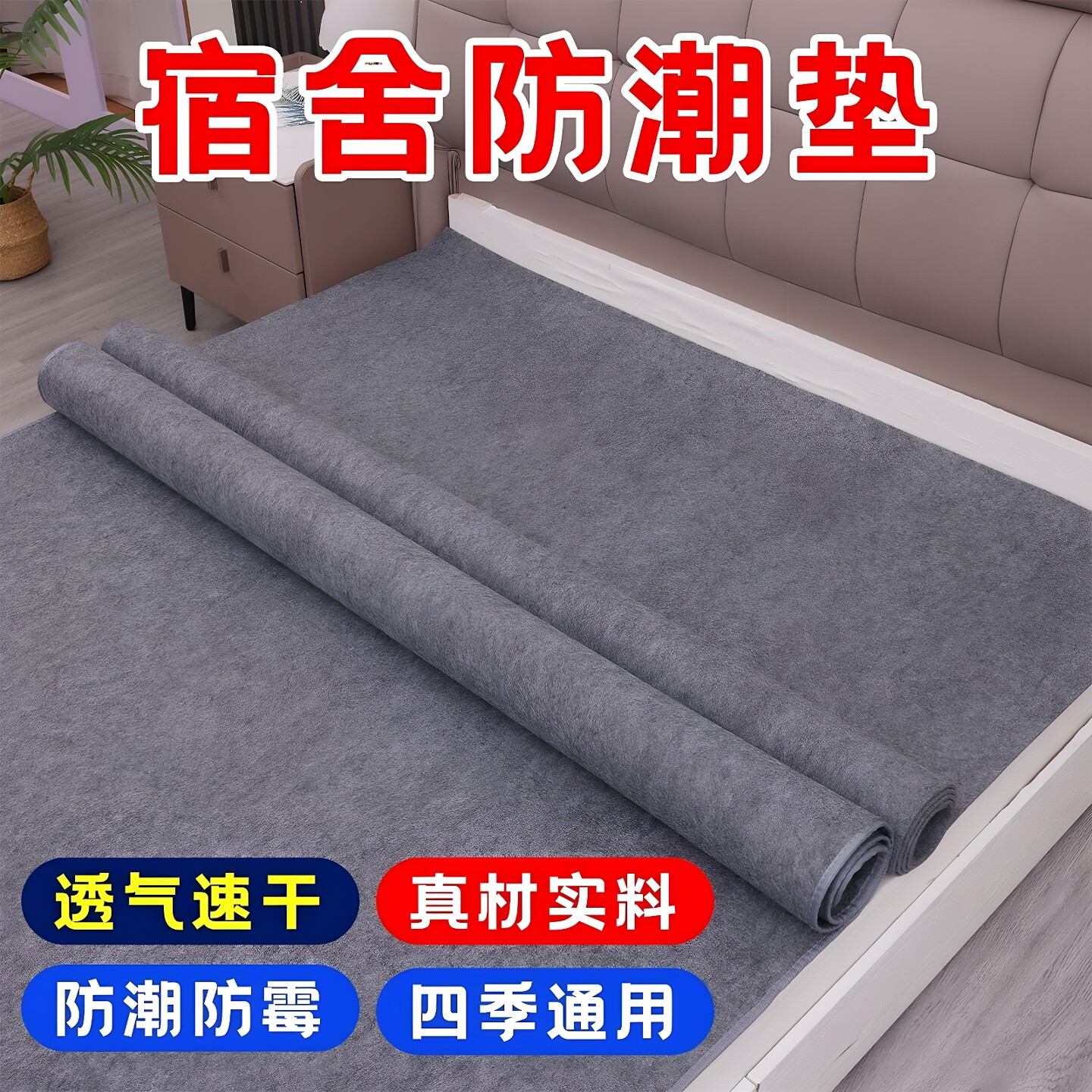 防潮垫床上用毛毡床垫学生宿舍单人床榻榻米防湿防霉褥子家用垫子
