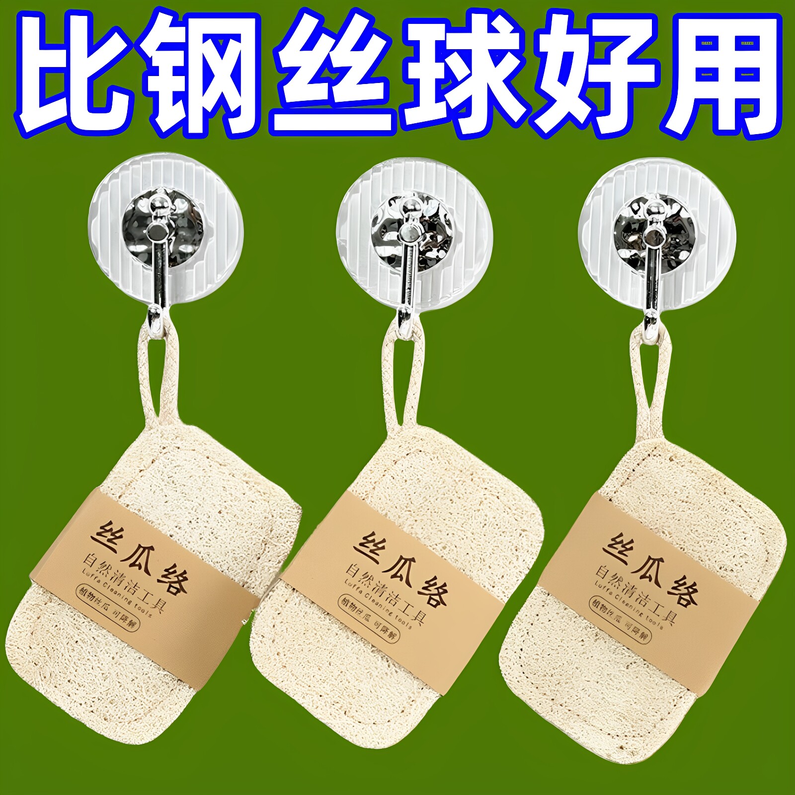 丝瓜络刷锅碗巾洗碗抹布海绵擦