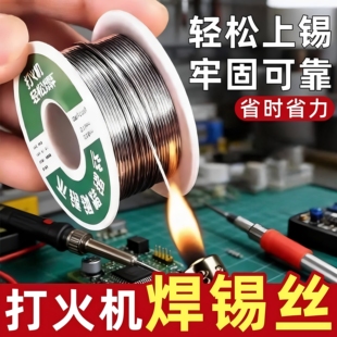 不锈钢焊锡丝打火机可用焊点易熔易焊焊锡丝金属焊接神器工具配件