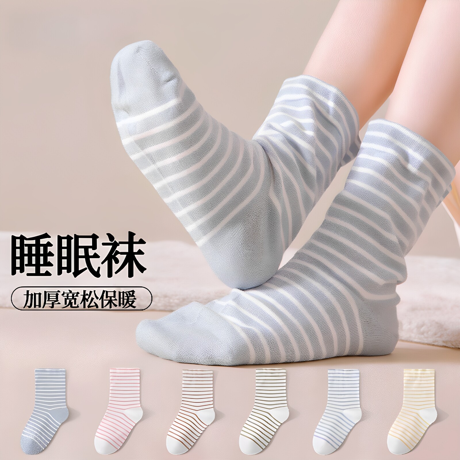 睡眠专用加厚保暖女中筒袜