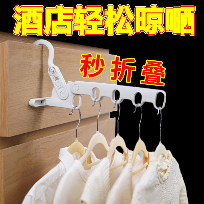 折叠衣架旅行出差酒店晾衣神器