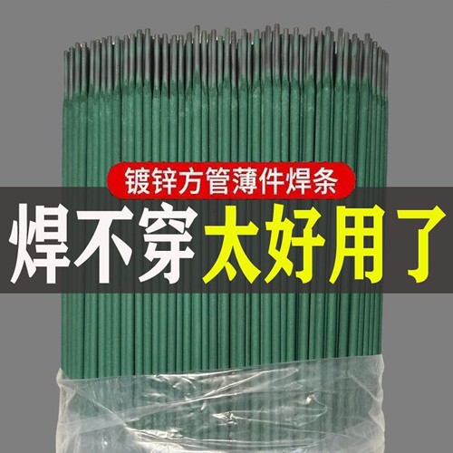 绿皮薄件焊接镀锌管碳钢焊条