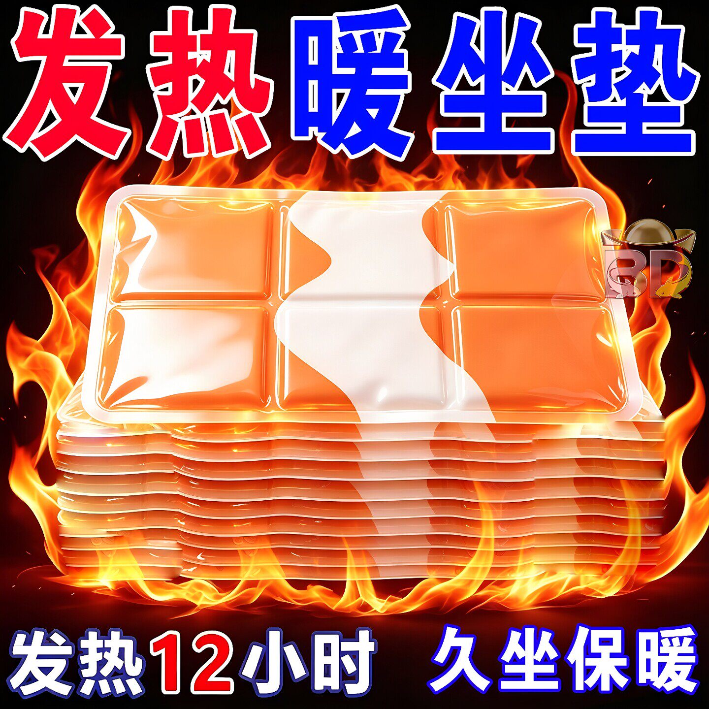 加热坐垫一次性自发热垫冬天户外