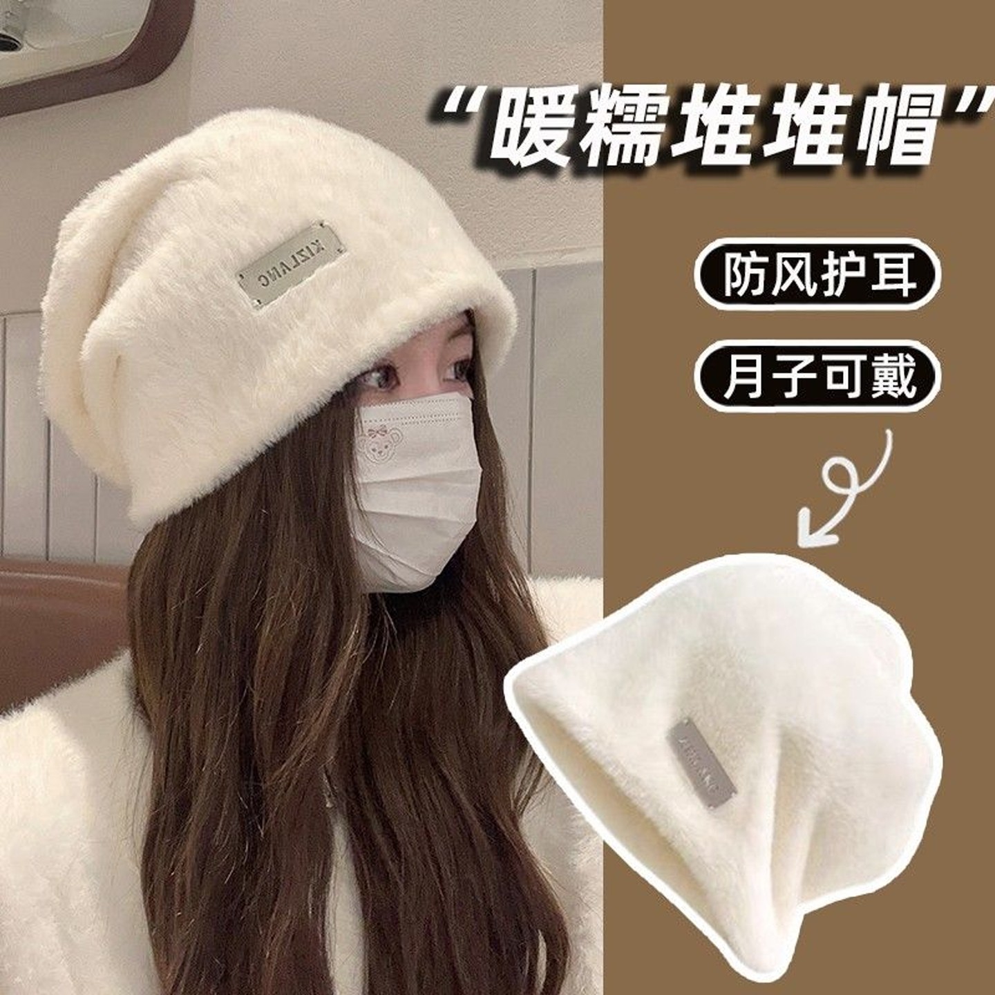 秋冬季毛茸茸保暖堆堆帽子女可爱白色毛绒月子帽产后护耳冷帽圆脸