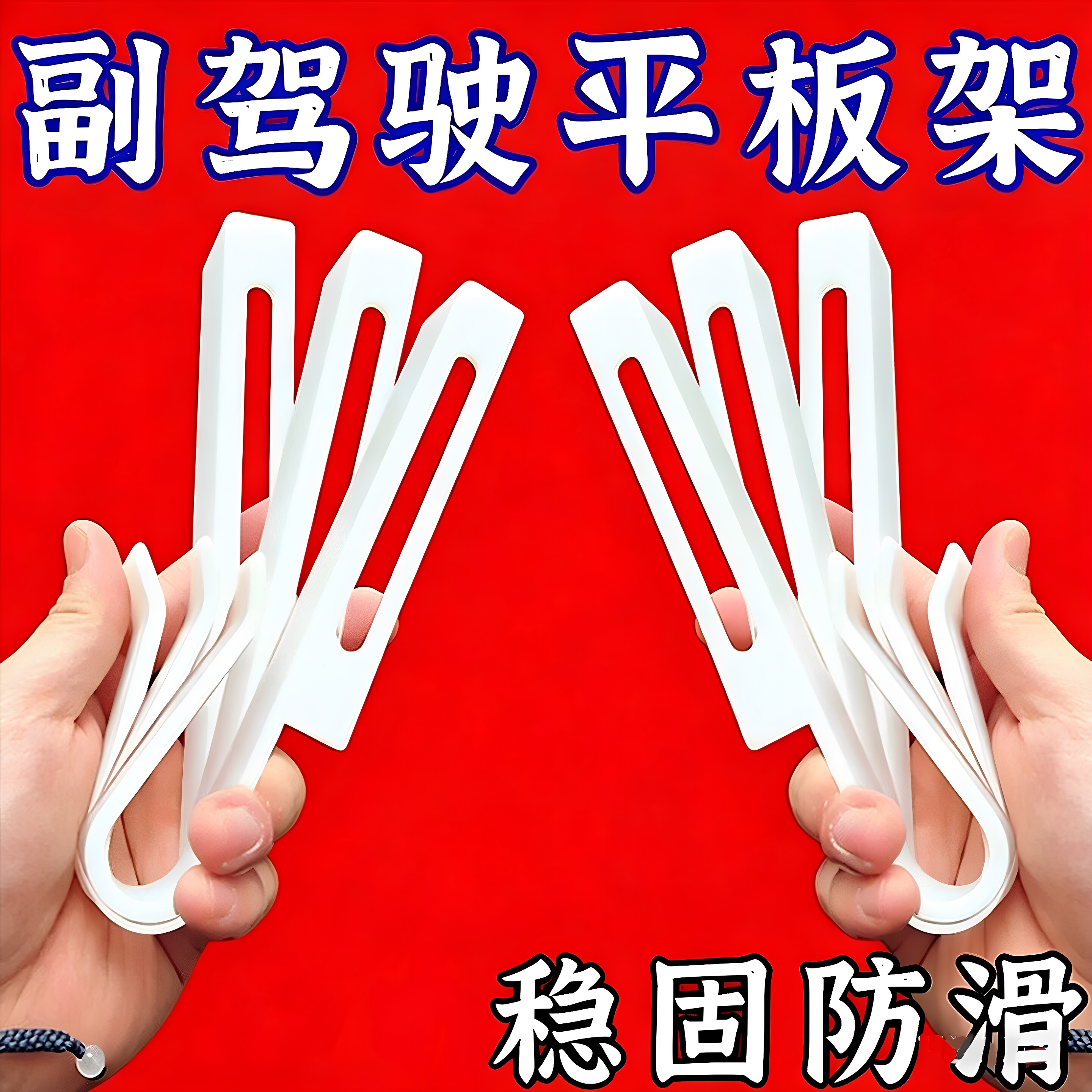 长途车载平板支架副驾驶遮阳板