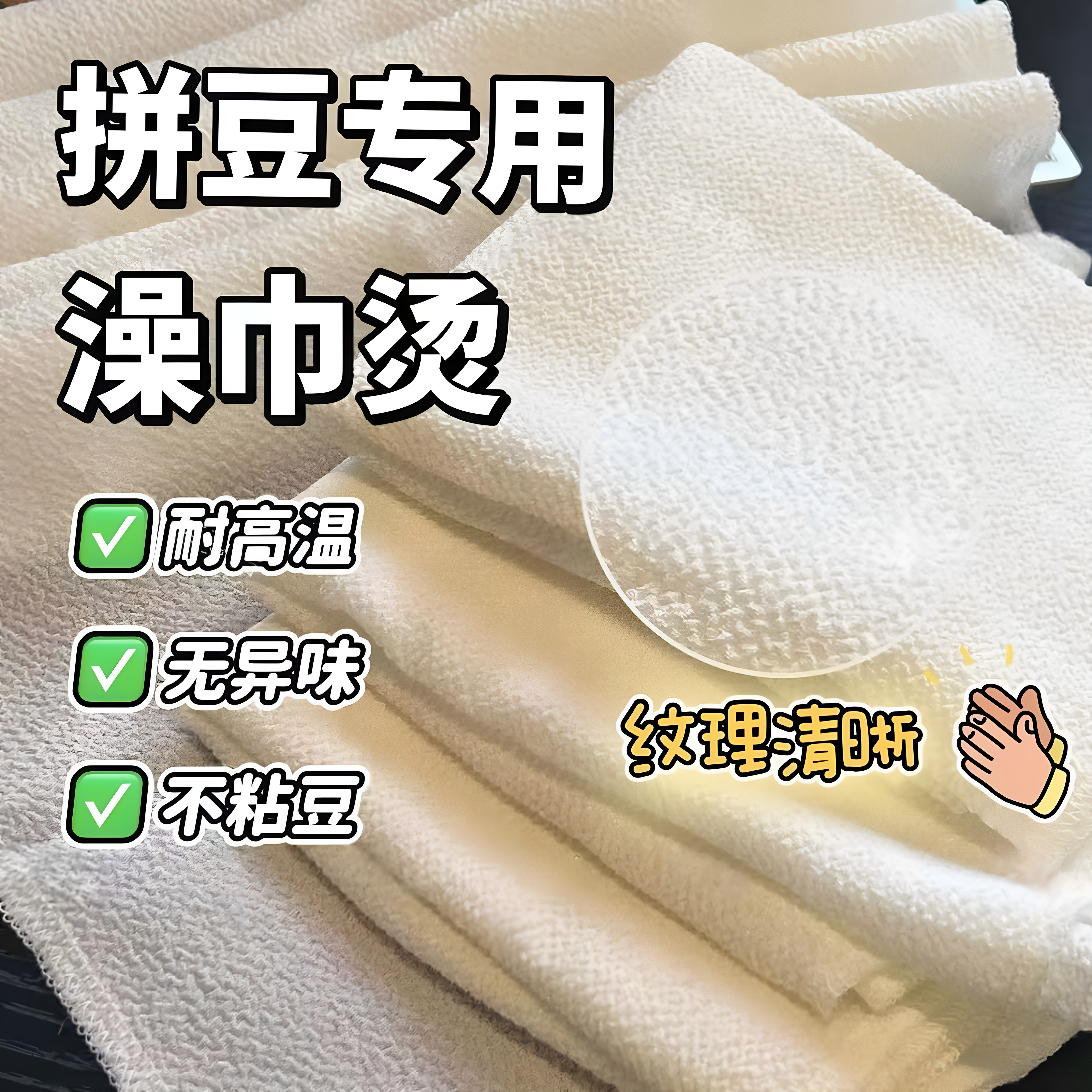 拼豆搓澡巾烫布助烫加厚毛巾耐高温烘焙布熨烫纸粗砂纹理拼豆澡巾