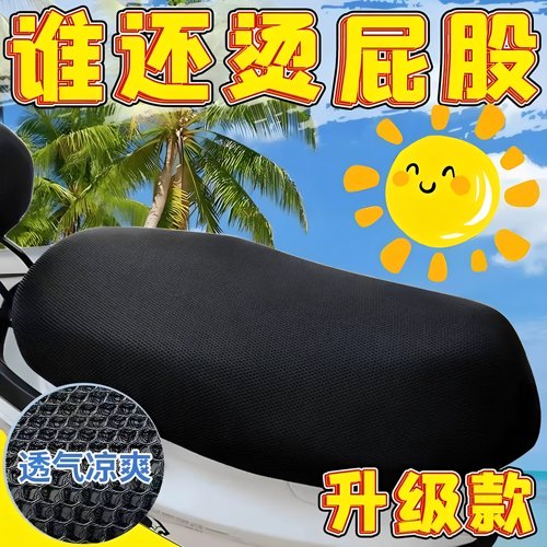 电动车座套防水防晒通用透气爱玛雅迪电瓶车坐垫套座位隔热防雨罩
