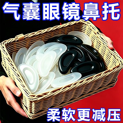 气囊眼镜鼻垫鼻托硅胶眼睛防滑防压痕神器墨镜板材框鼻贴减压配件