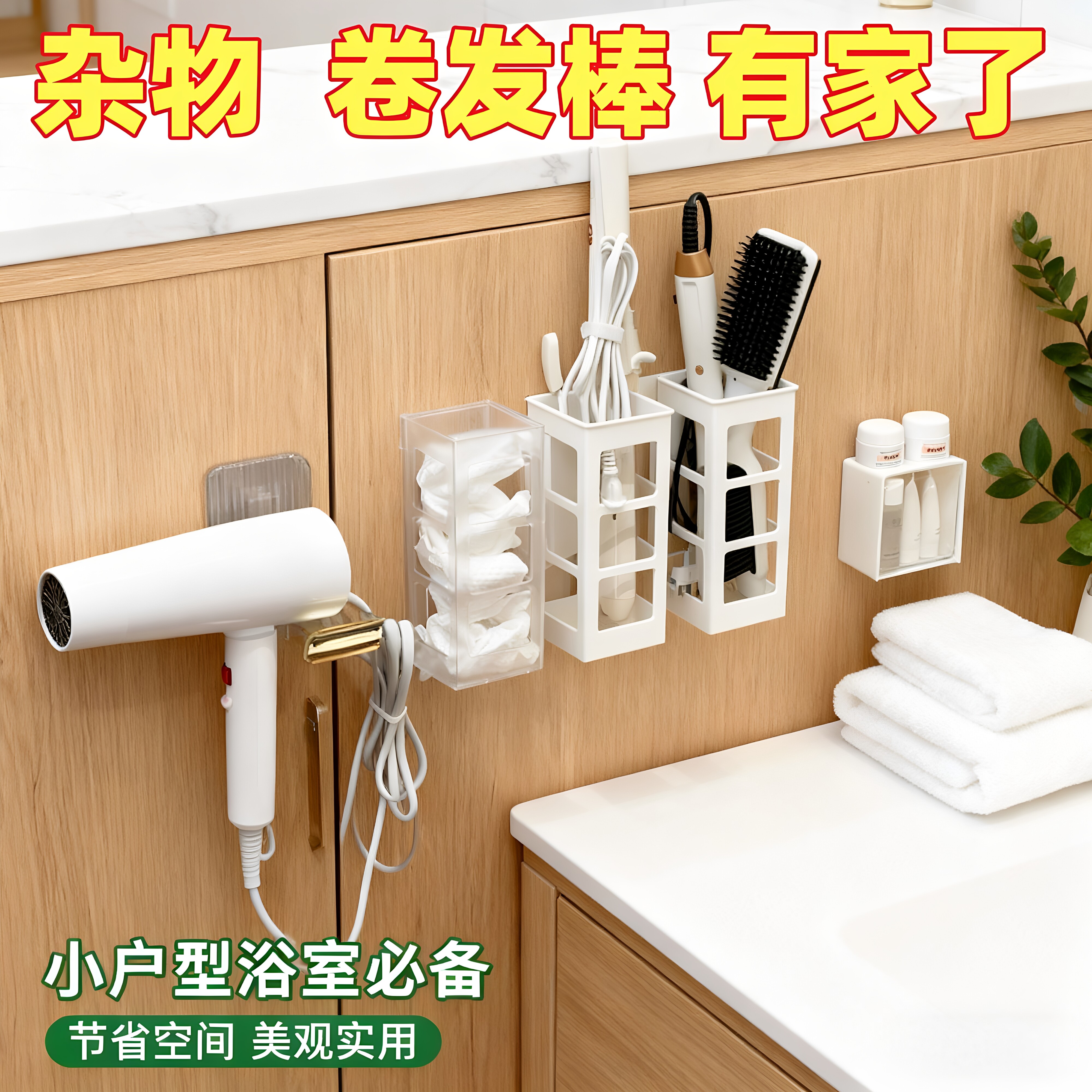 浴室卷发棒收纳免打孔置物架柜门