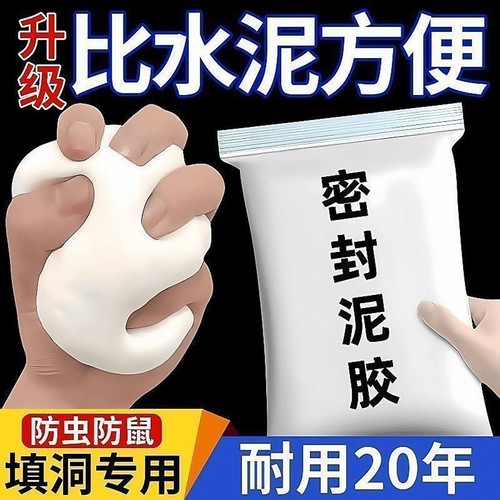 密封胶泥下水道防臭防虫神器