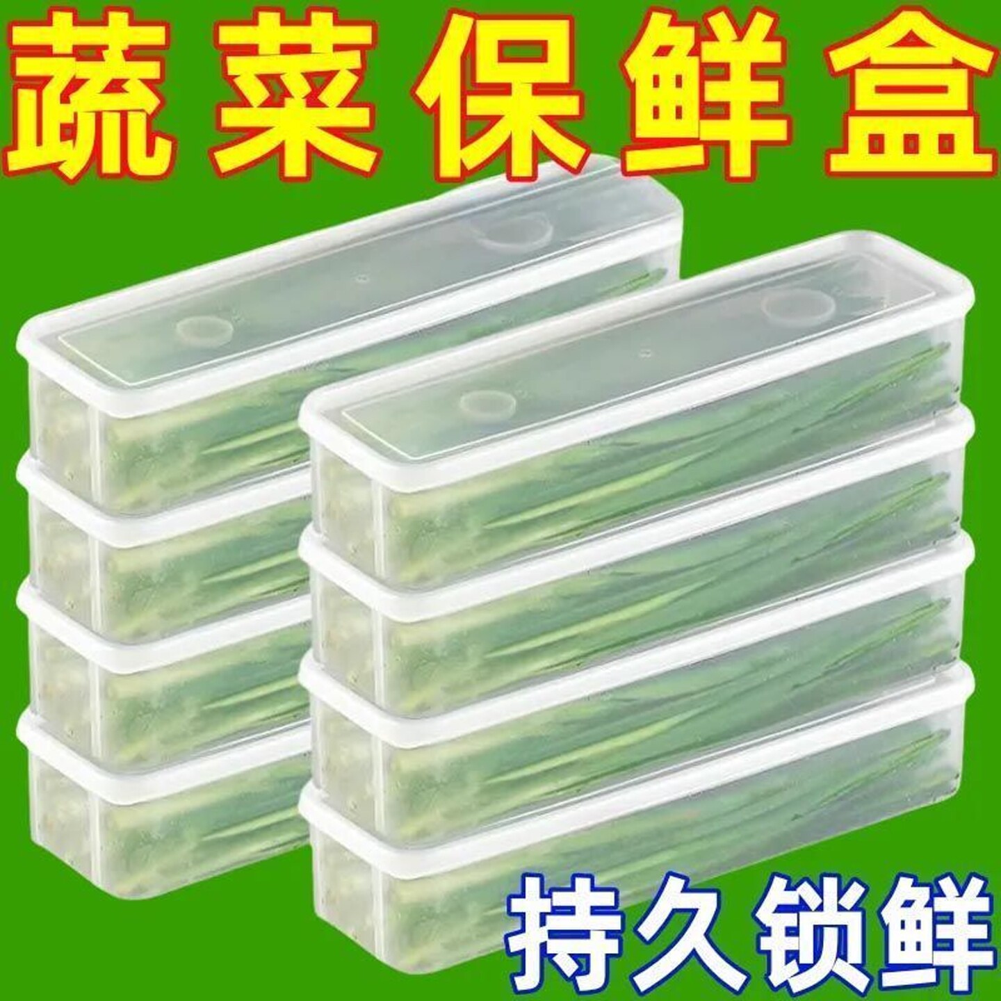 香菜小葱收纳盒冰箱保鲜盒厨房收纳盒保鲜盒保鲜神器面条冰箱收纳