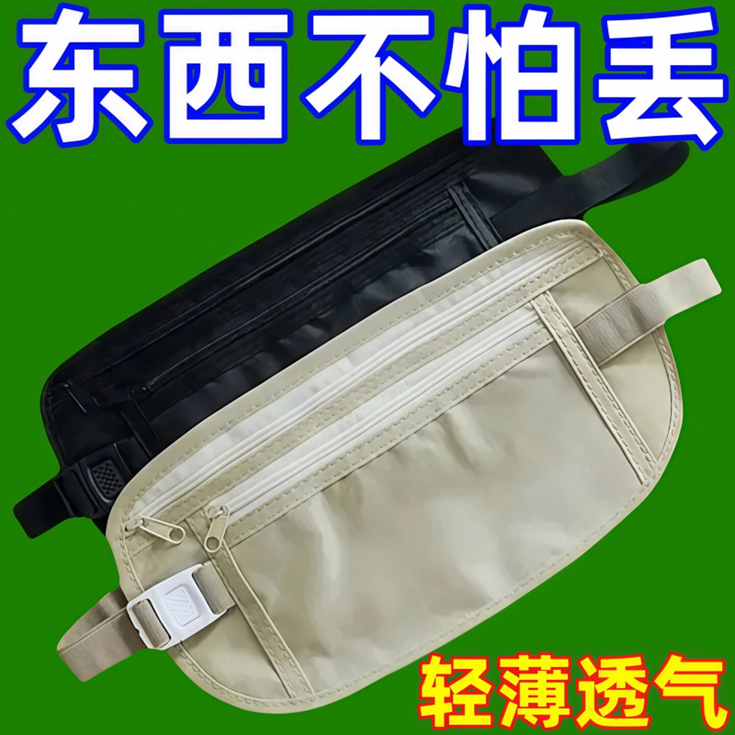 轻薄便携新款防盗腰包贴身隐形防偷旅行骑行出行旅游男女百搭旅行