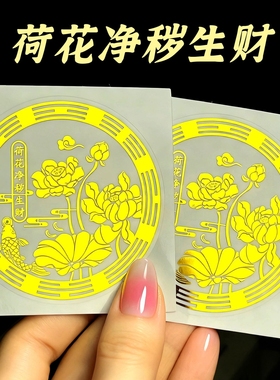 荷花鲤鱼净秽图卫生间莲花防水贴纸好运连连厕所化污贴画鞋柜贴纸