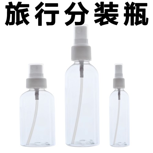 喷雾瓶喷壶塑料小型酒精消毒旅行便携分装瓶化妆补水细雾喷瓶清洁
