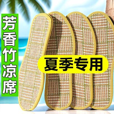 春夏季草席鞋垫防臭透气吸汗男女皮鞋鞋垫子2025年手工除臭耐磨