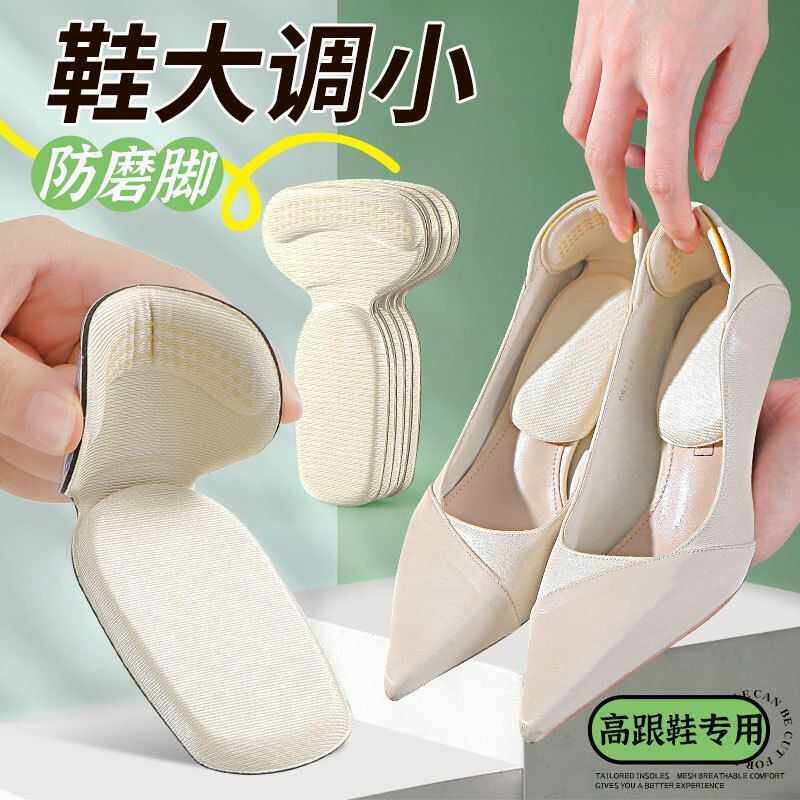 鞋专用后跟贴防掉跟神器高跟鞋皮鞋大改小一码调脚背半垫缩码
