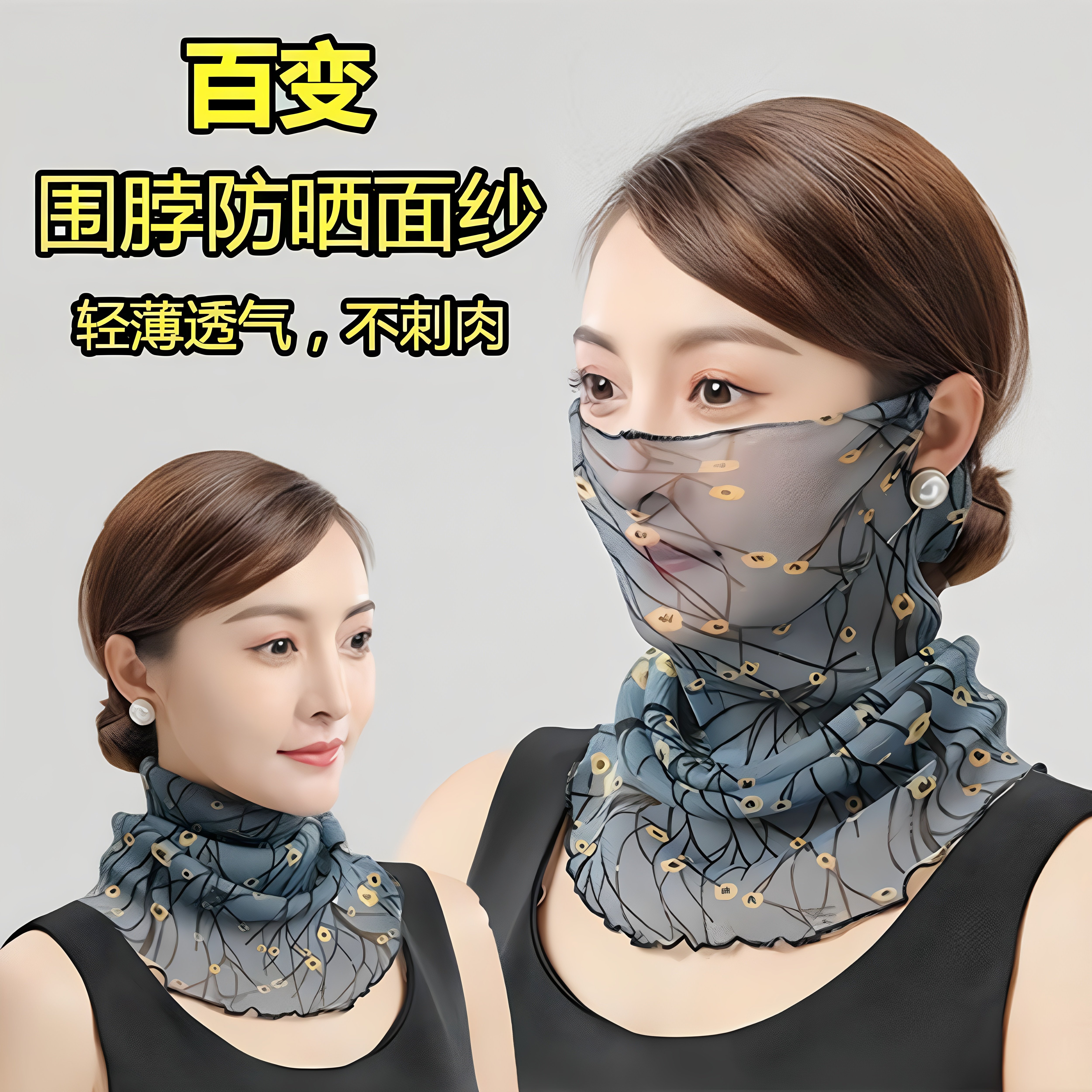 围巾女薄款面纱百变丝巾时尚百搭挂耳式围脖护颈脖套防晒面罩纱巾