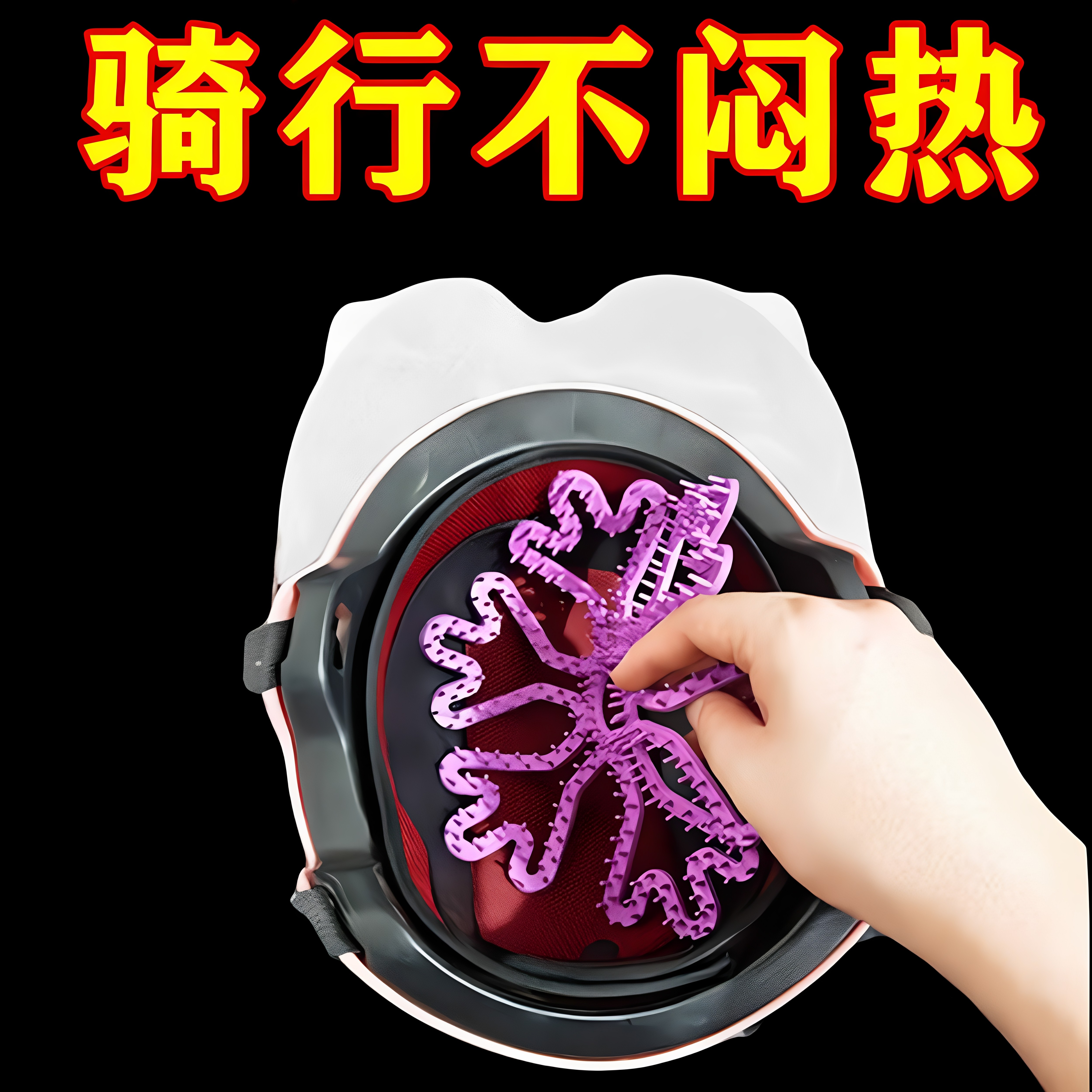 头盔内衬垫硅胶垫内垫防压发骑行头盔垫片头发蓬松工人头盔隔热垫