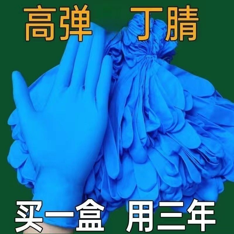 一次性丁腈手套乳胶橡胶家务食品级餐饮厨房防水加厚耐用洗碗家用