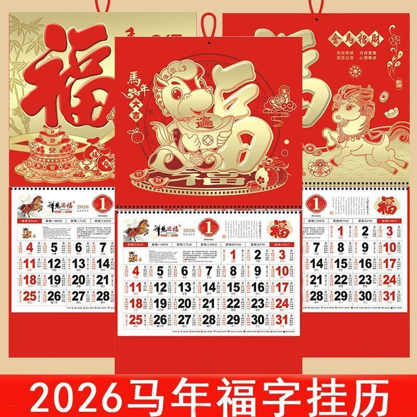 2026年挂历新款马年老黄历红色福字家用书房客厅创意挂墙日历年历