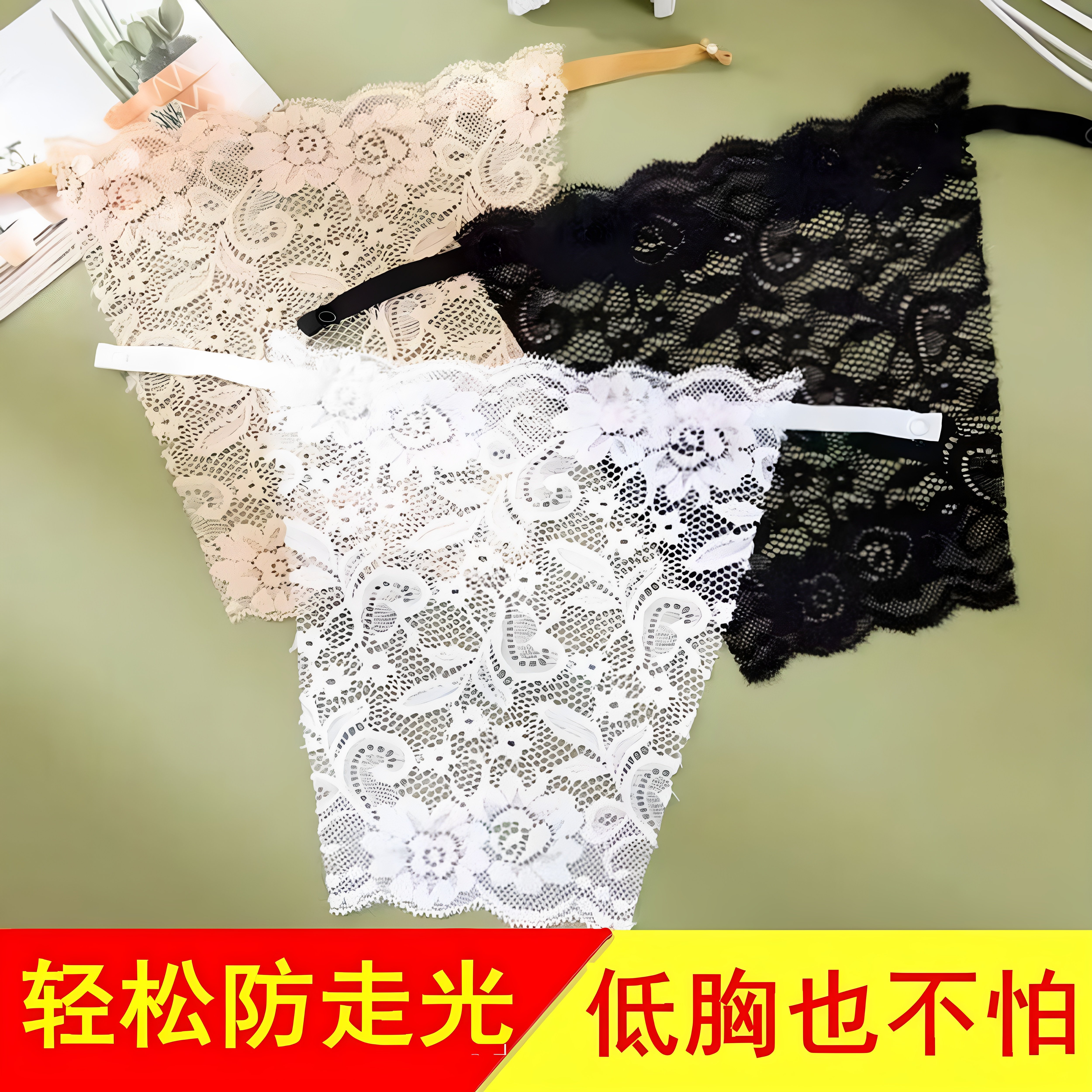 胸口防走光神器蕾丝花边抹胸打底裹胸内衣胸挡一片式遮胸布夏季