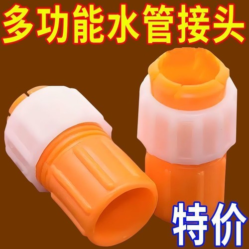 水龙头接头软管接硬管洗车水枪水管接头浇菜管转换快接头家用接头