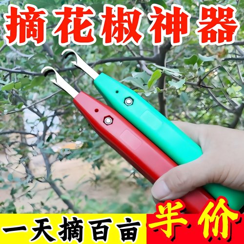 摘花椒神器防止扎手专用采摘机手持式新款剪花椒荔枝橙子采摘剪刀