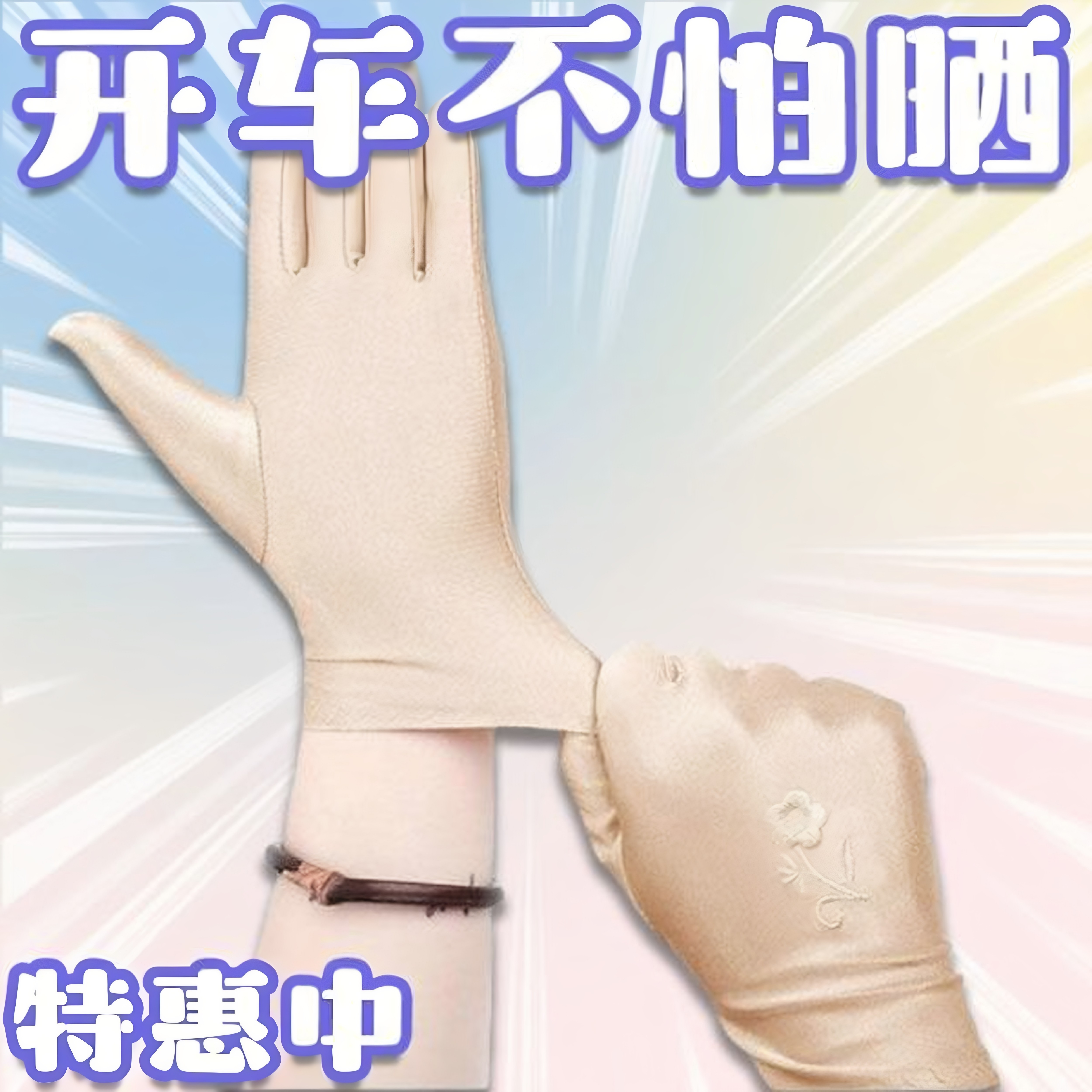 防晒手套防紫外线透气薄款春秋