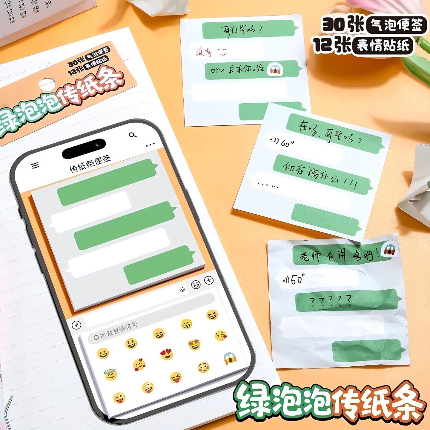 绿泡泡传纸条聊天框便签