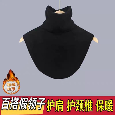 加绒加厚假领子新款高领护颈椎护肩围脖保暖脖套男女秋冬德绒百搭