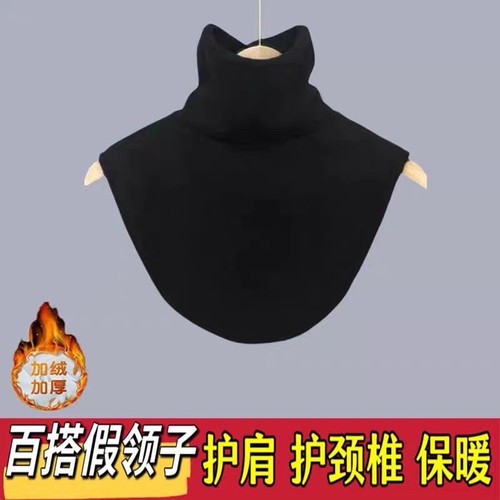 加绒加厚假领子新款高领护颈椎护肩围脖保暖脖套男女秋冬德绒百搭