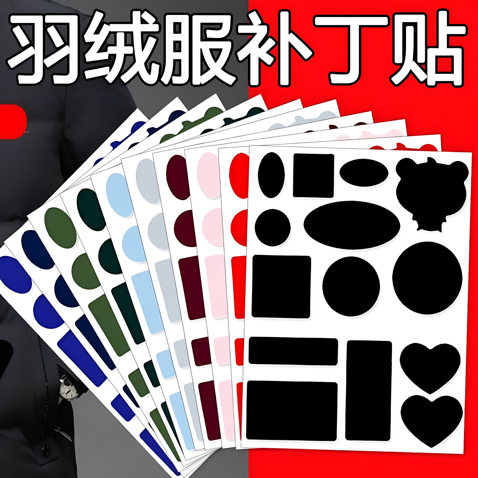 补羽绒服布贴自粘免剪无痕修复贴