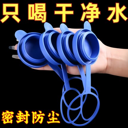 新款纯净水桶专用盖纯净水桶盖子矿泉水饮水桶饮水机装密封盖硅胶