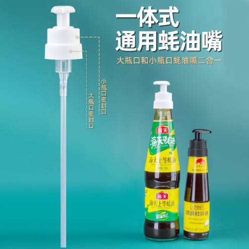 蚝油按压器烧烤酱按压嘴海天耗油瓶真空泵头配件通用挤番茄酱神器
