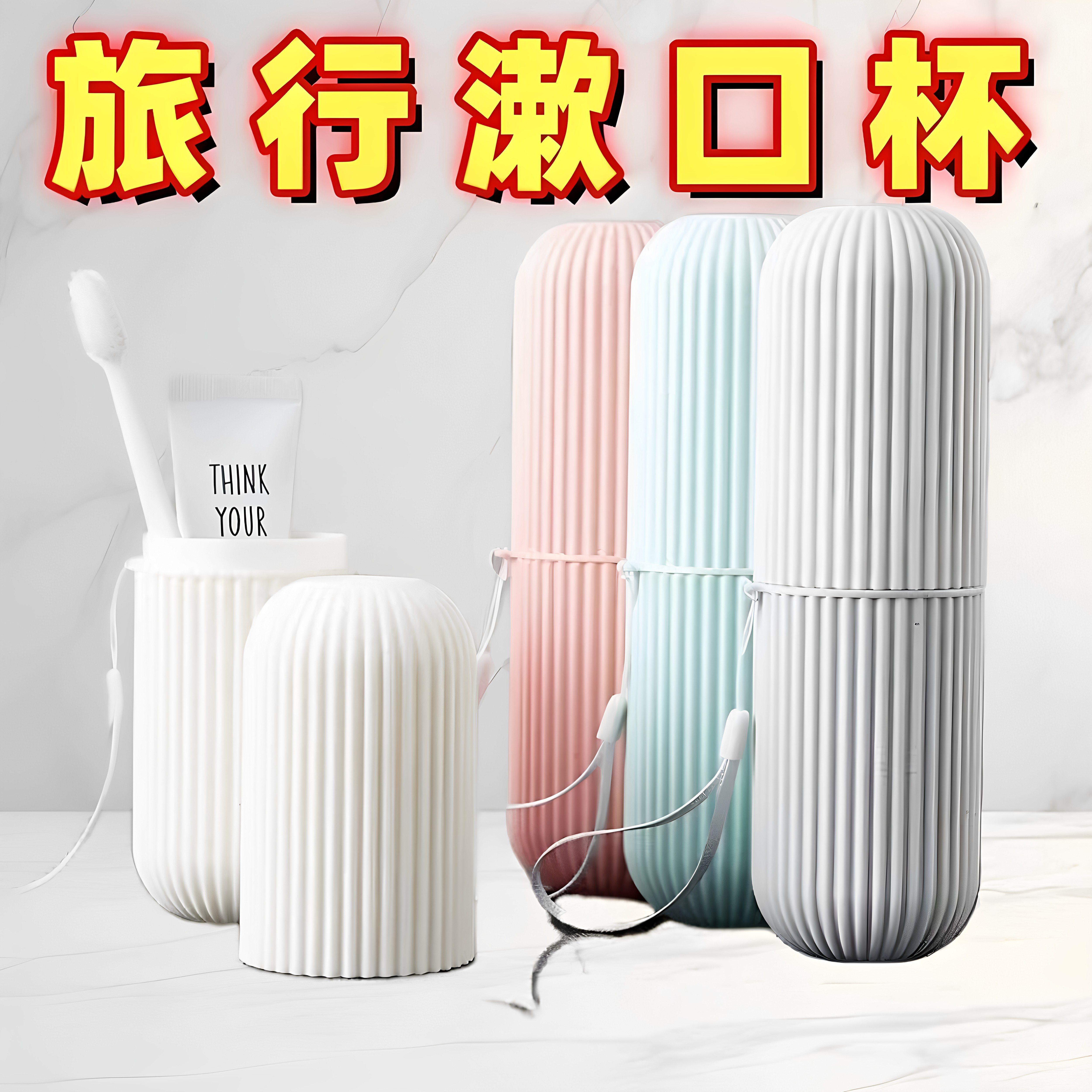 刷牙漱口杯宿舍旅行便携式牙刷杯牙刷桶洗漱杯旅游牙刷牙膏收纳盒