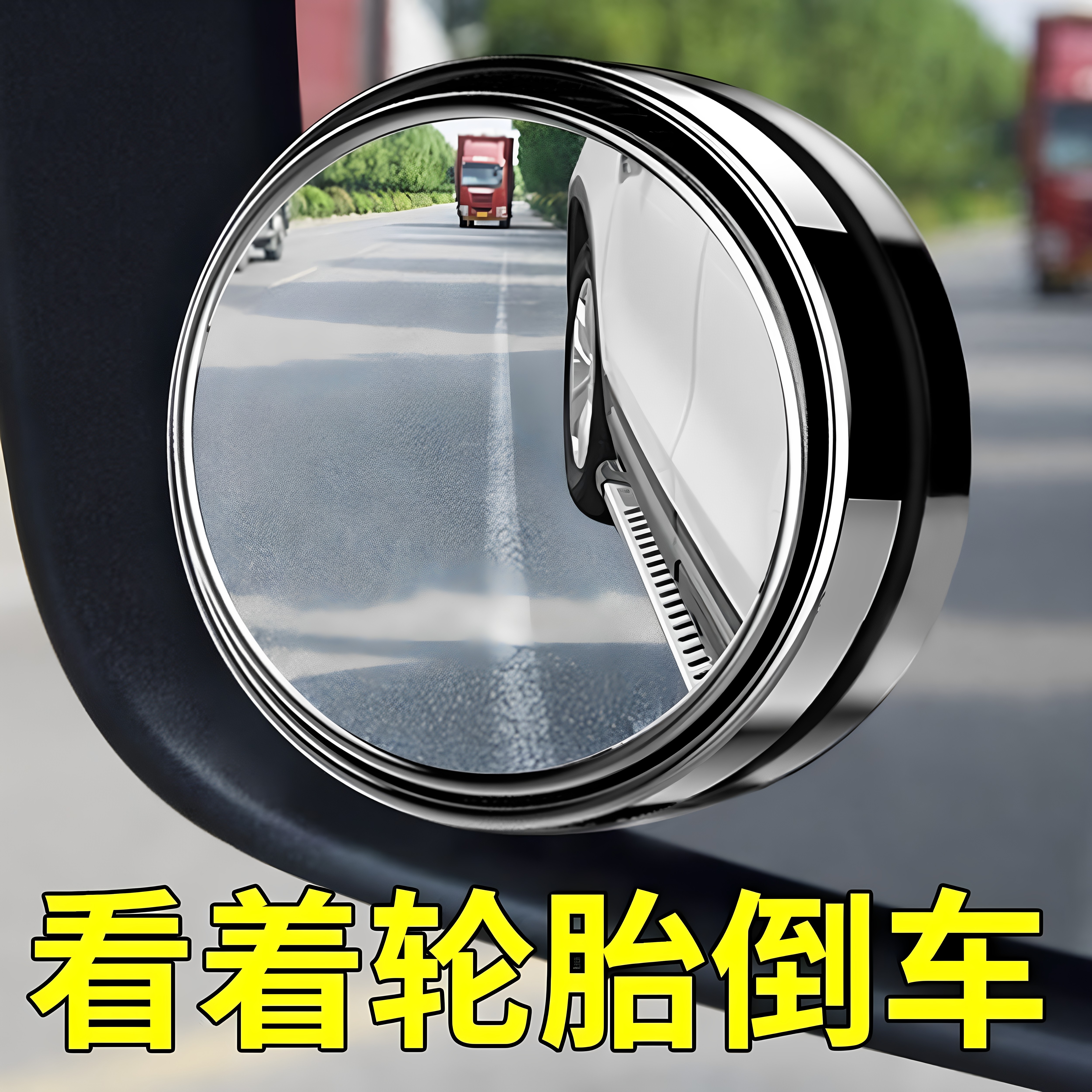 高清玻璃汽车后视镜小圆镜360 度可调辅助倒车镜广角镜盲点辅助镜