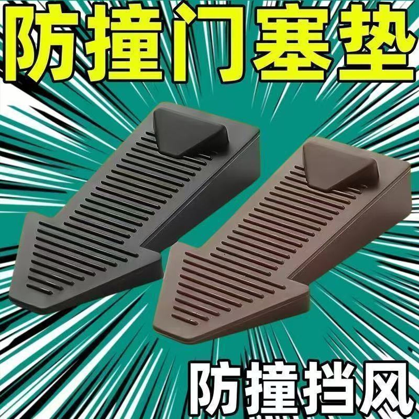 阻门器吸卡门固定门阻加高门楔子