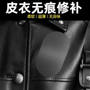 皮衣补丁贴背胶皮革贴衣服破洞装饰无痕修补贴自粘修复布贴皮粘贴