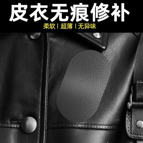 皮衣补丁贴背胶皮革贴衣服破洞装饰无痕修补贴自粘修复布贴皮粘贴